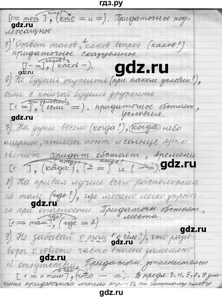 ГДЗ по русскому языку 9 класс  Пичугов Практика  упражнение - 125, Решебник к учебнику 2015