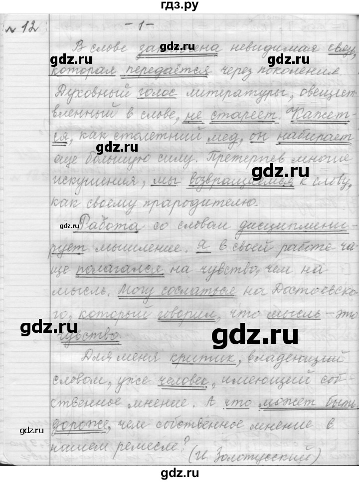 ГДЗ по русскому языку 9 класс  Пичугов Практика  упражнение - 126, Решебник к учебнику 2015