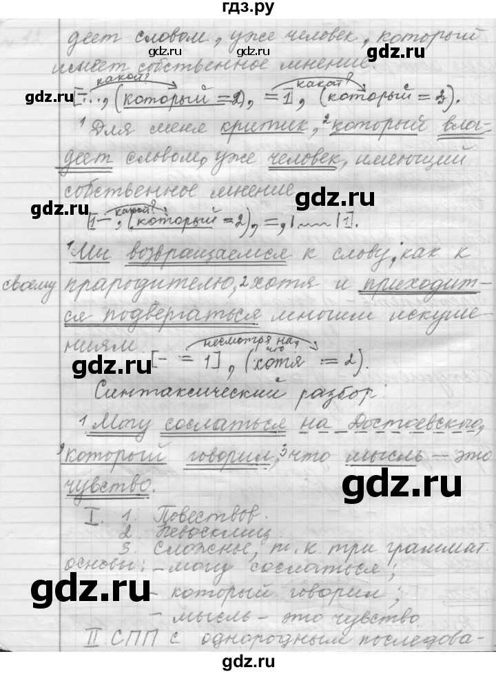 ГДЗ по русскому языку 9 класс  Пичугов Практика  упражнение - 126, Решебник к учебнику 2015