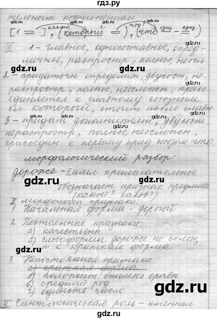 ГДЗ по русскому языку 9 класс  Пичугов Практика  упражнение - 126, Решебник к учебнику 2015