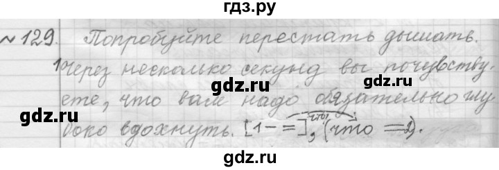 Русский язык 4 класс страница 129 упражнение