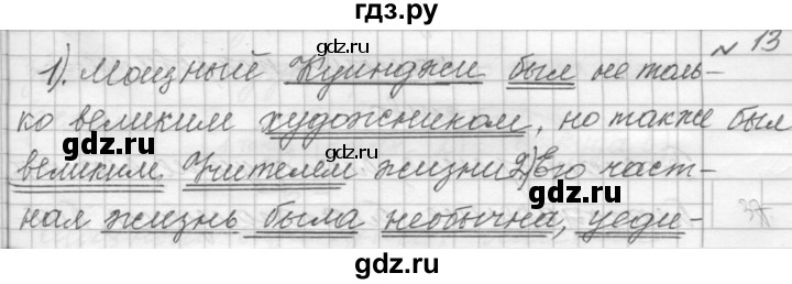 ГДЗ по русскому языку 9 класс  Пичугов Практика  упражнение - 13, Решебник к учебнику 2015