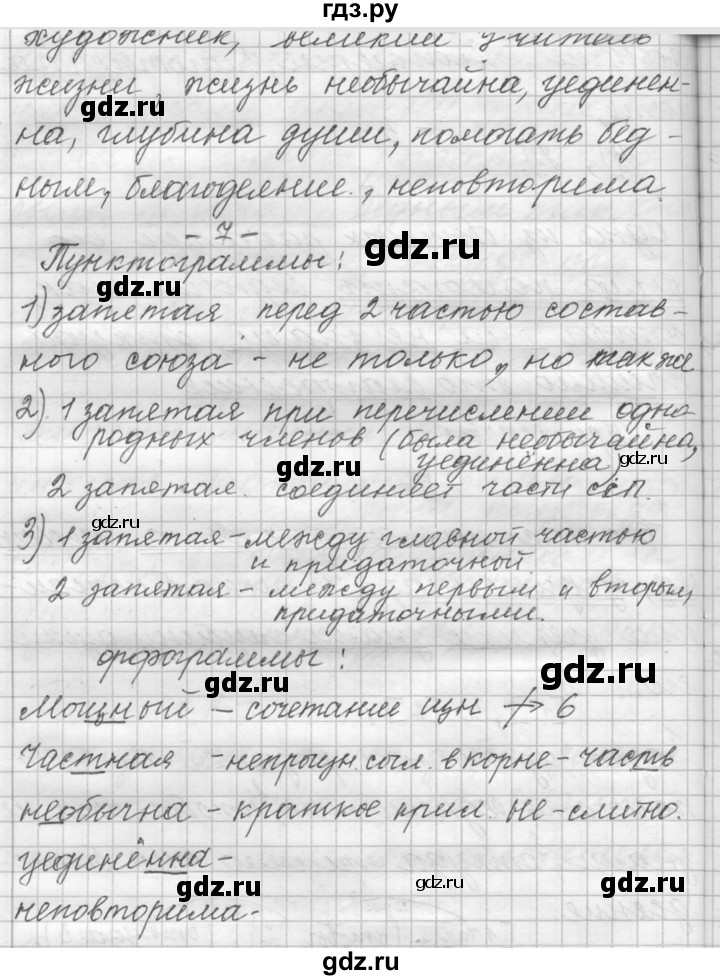 ГДЗ по русскому языку 9 класс  Пичугов Практика  упражнение - 13, Решебник к учебнику 2015