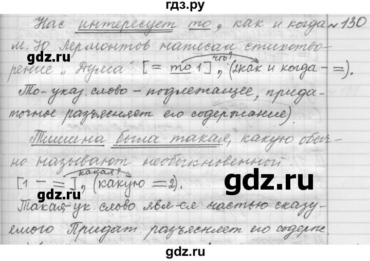 ГДЗ по русскому языку 9 класс  Пичугов Практика  упражнение - 130, Решебник к учебнику 2015