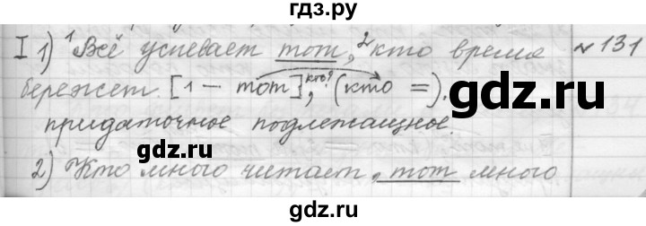 ГДЗ по русскому языку 9 класс  Пичугов Практика  упражнение - 131, Решебник к учебнику 2015