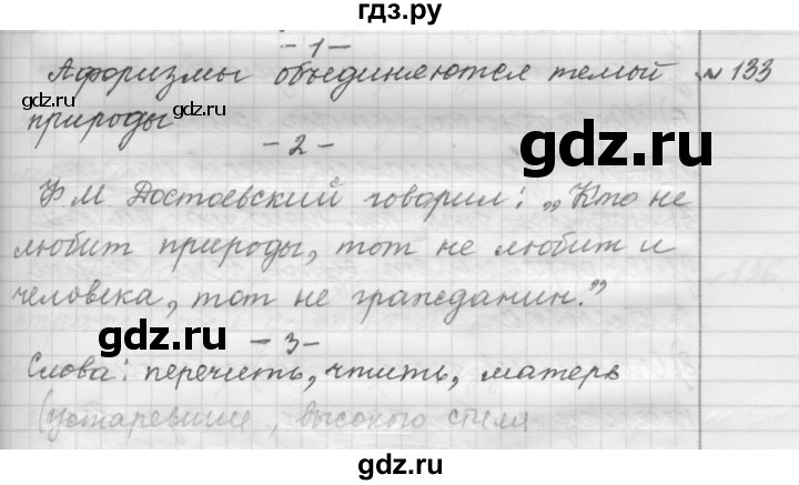 ГДЗ по русскому языку 9 класс  Пичугов Практика  упражнение - 133, Решебник к учебнику 2015