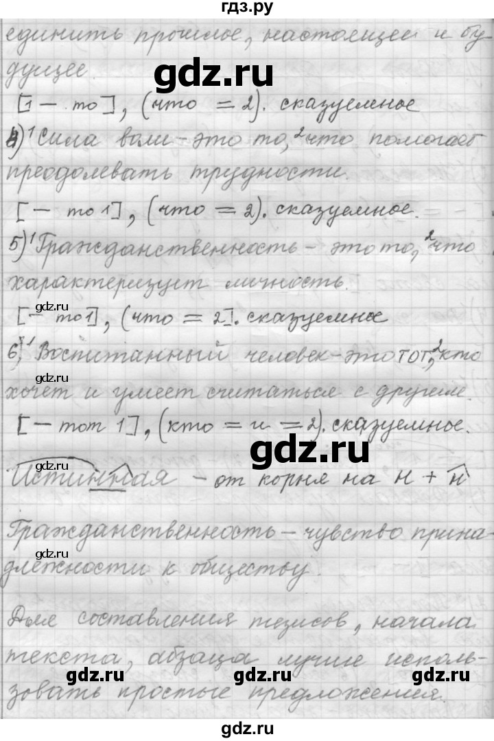 ГДЗ по русскому языку 9 класс  Пичугов Практика  упражнение - 136, Решебник к учебнику 2015