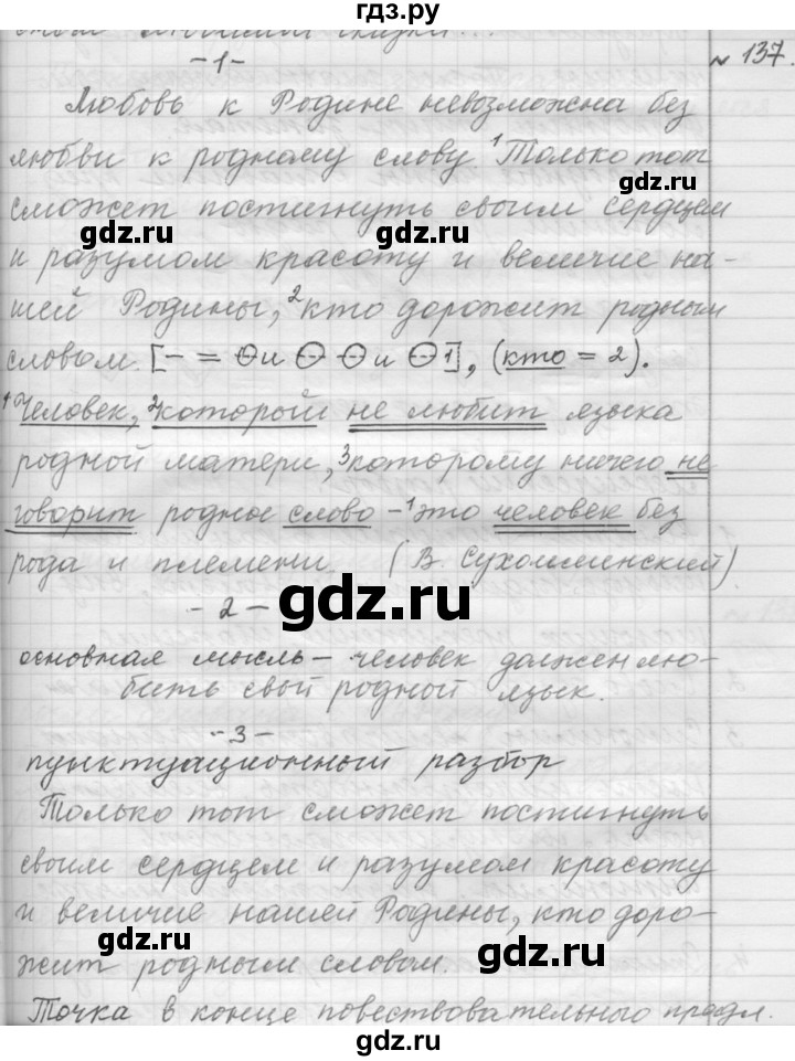 ГДЗ по русскому языку 9 класс  Пичугов Практика  упражнение - 137, Решебник к учебнику 2015