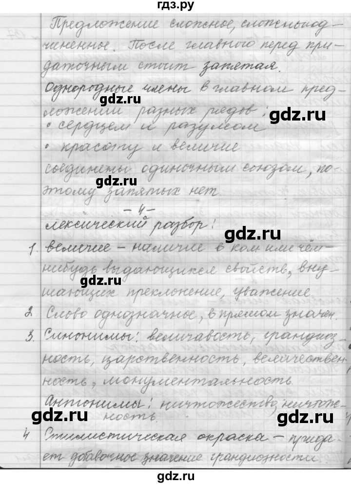 ГДЗ по русскому языку 9 класс  Пичугов Практика  упражнение - 137, Решебник к учебнику 2015