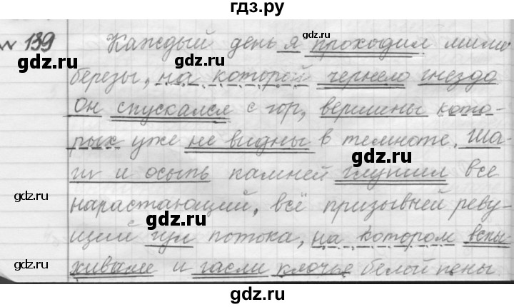 ГДЗ по русскому языку 9 класс  Пичугов Практика  упражнение - 139, Решебник к учебнику 2015