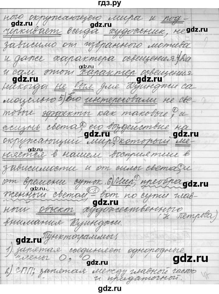 ГДЗ по русскому языку 9 класс  Пичугов Практика  упражнение - 14, Решебник к учебнику 2015