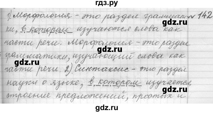 ГДЗ по русскому языку 9 класс  Пичугов Практика  упражнение - 142, Решебник к учебнику 2015