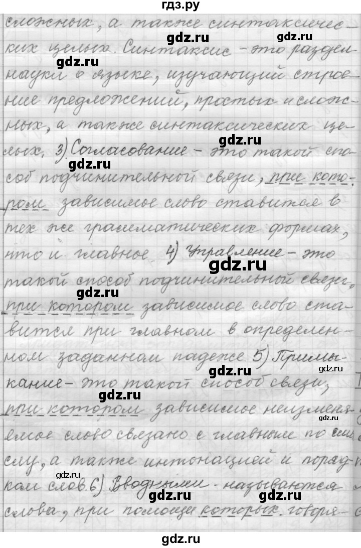 ГДЗ по русскому языку 9 класс  Пичугов Практика  упражнение - 142, Решебник к учебнику 2015