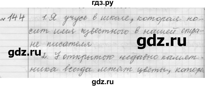 ГДЗ по русскому языку 9 класс  Пичугов Практика  упражнение - 144, Решебник к учебнику 2015