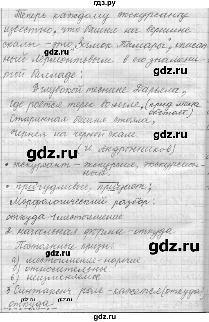 ГДЗ упражнение 147 русский язык 9 класс Практика Пичугов, Еремеева