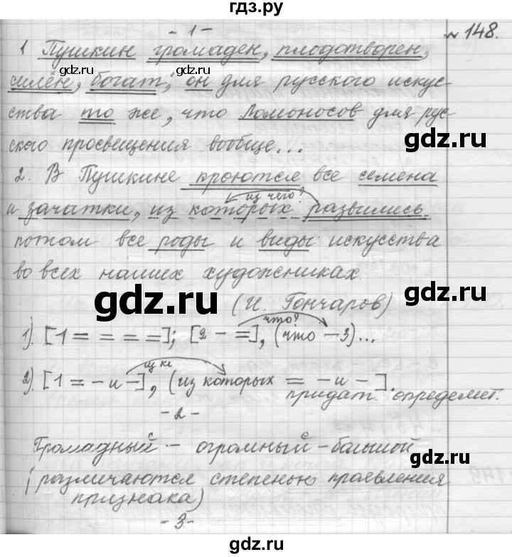 ГДЗ по русскому языку 9 класс  Пичугов Практика  упражнение - 148, Решебник к учебнику 2015