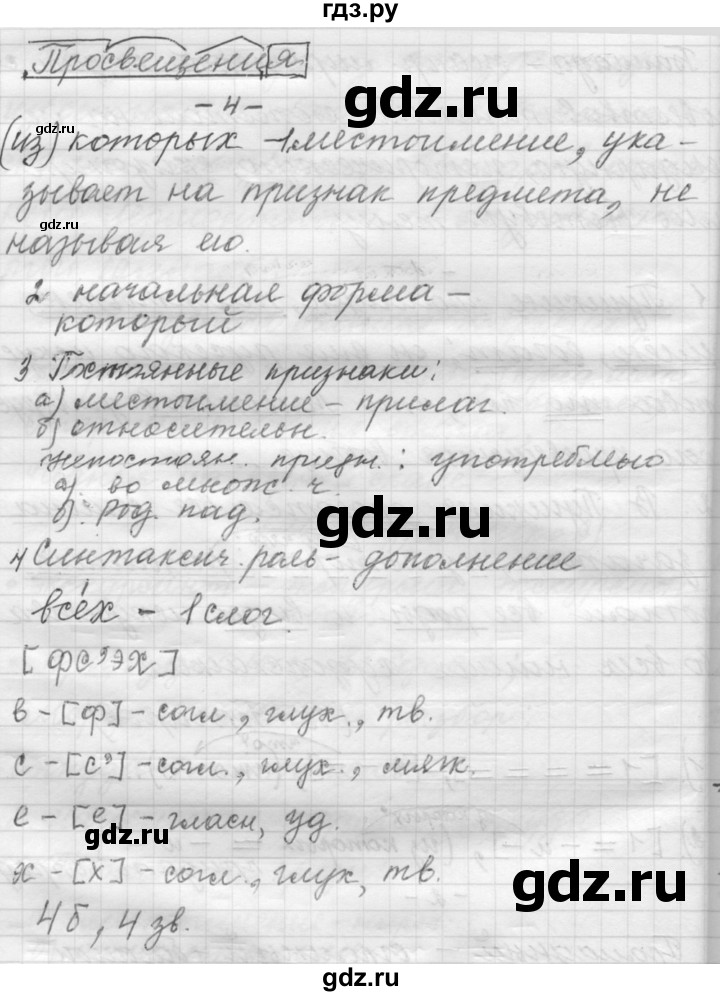 ГДЗ по русскому языку 9 класс  Пичугов Практика  упражнение - 148, Решебник к учебнику 2015