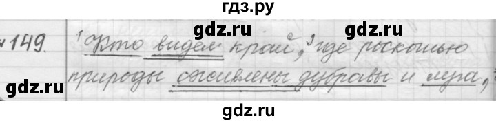 ГДЗ по русскому языку 9 класс  Пичугов Практика  упражнение - 149, Решебник к учебнику 2015