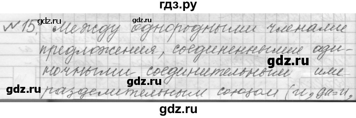 ГДЗ по русскому языку 9 класс  Пичугов Практика  упражнение - 15, Решебник к учебнику 2015