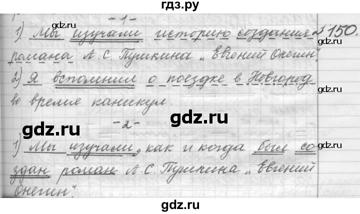 ГДЗ по русскому языку 9 класс  Пичугов Практика  упражнение - 150, Решебник к учебнику 2015