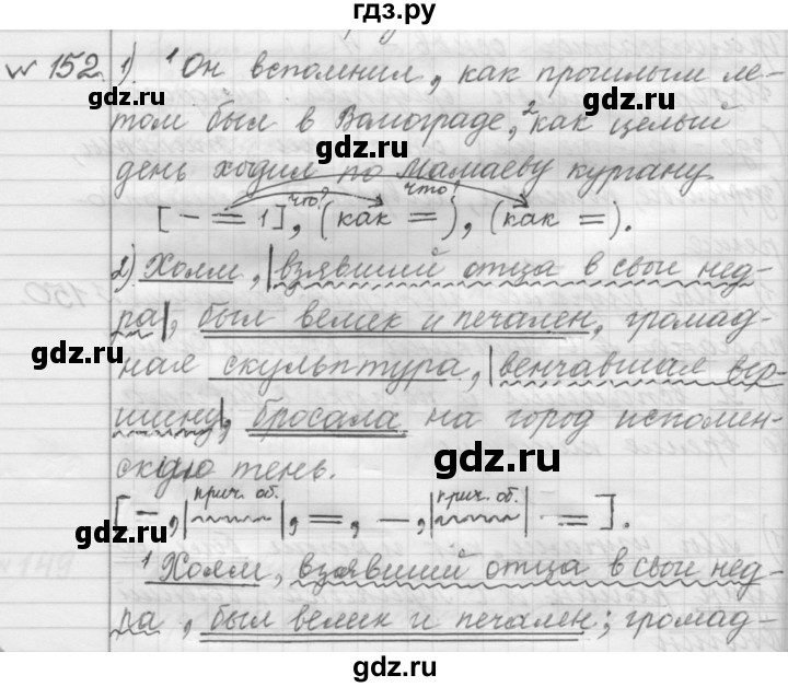 ГДЗ по русскому языку 9 класс  Пичугов Практика  упражнение - 152, Решебник к учебнику 2015