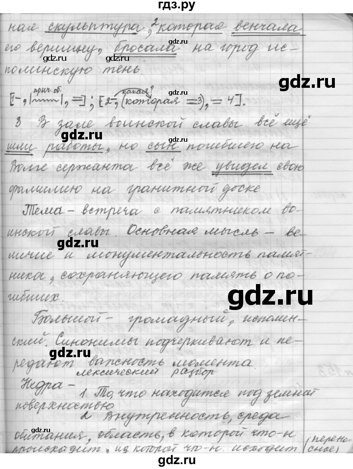 ГДЗ по русскому языку 9 класс  Пичугов Практика  упражнение - 152, Решебник к учебнику 2015