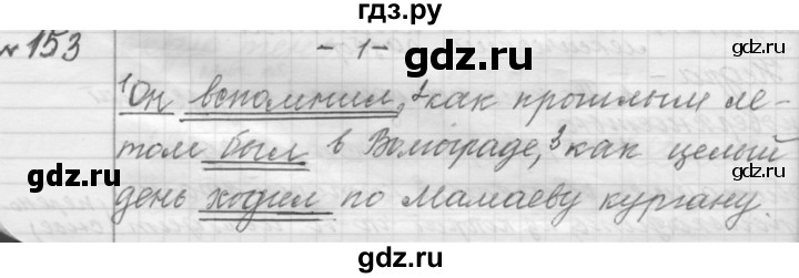 ГДЗ по русскому языку 9 класс  Пичугов Практика  упражнение - 153, Решебник к учебнику 2015