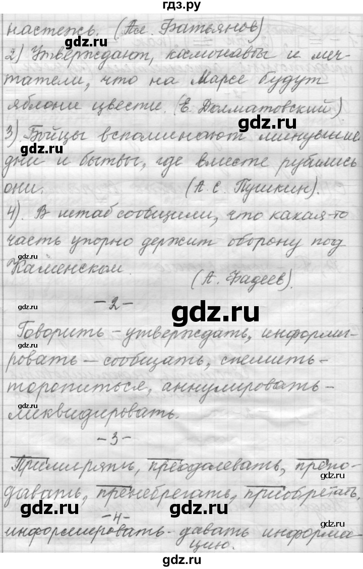 ГДЗ по русскому языку 9 класс  Пичугов Практика  упражнение - 154, Решебник к учебнику 2015