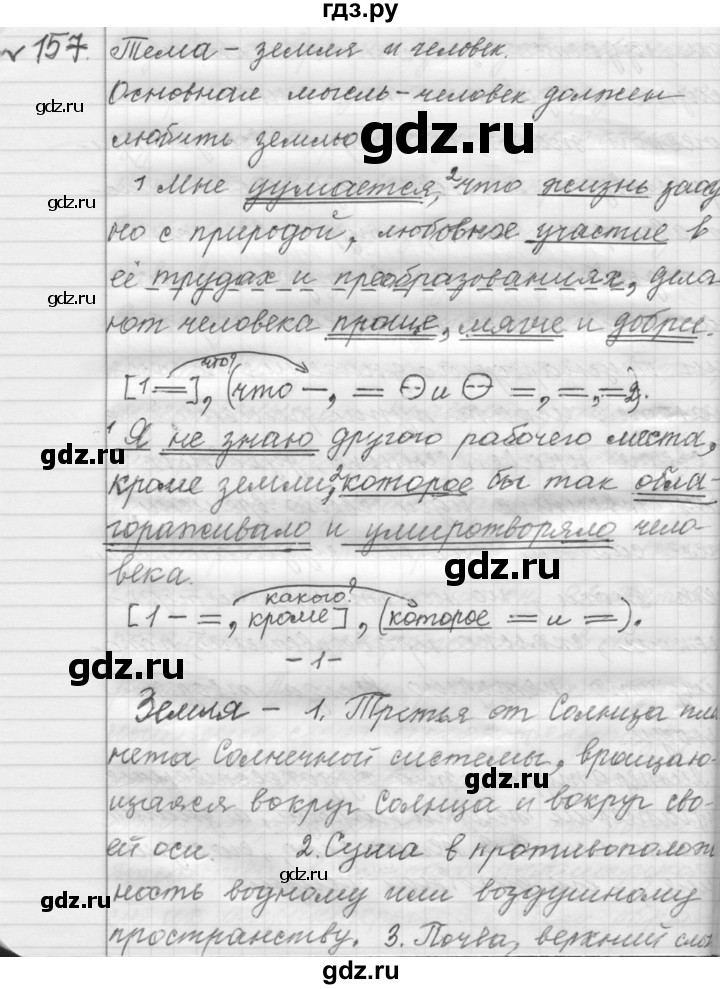 ГДЗ по русскому языку 9 класс  Пичугов Практика  упражнение - 157, Решебник к учебнику 2015