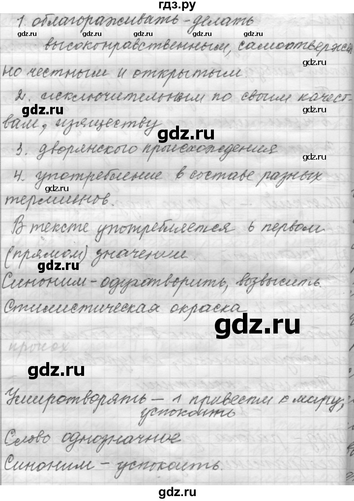 ГДЗ по русскому языку 9 класс  Пичугов Практика  упражнение - 157, Решебник к учебнику 2015