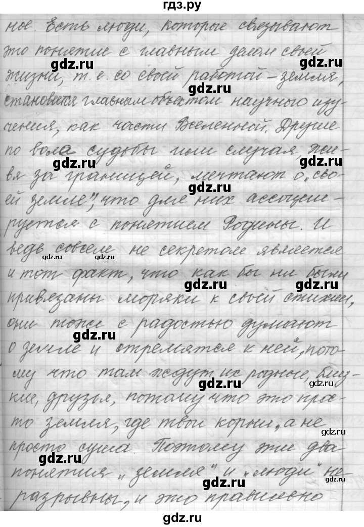 ГДЗ по русскому языку 9 класс  Пичугов Практика  упражнение - 157, Решебник к учебнику 2015