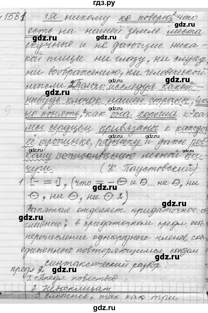 ГДЗ по русскому языку 9 класс  Пичугов Практика  упражнение - 158, Решебник к учебнику 2015