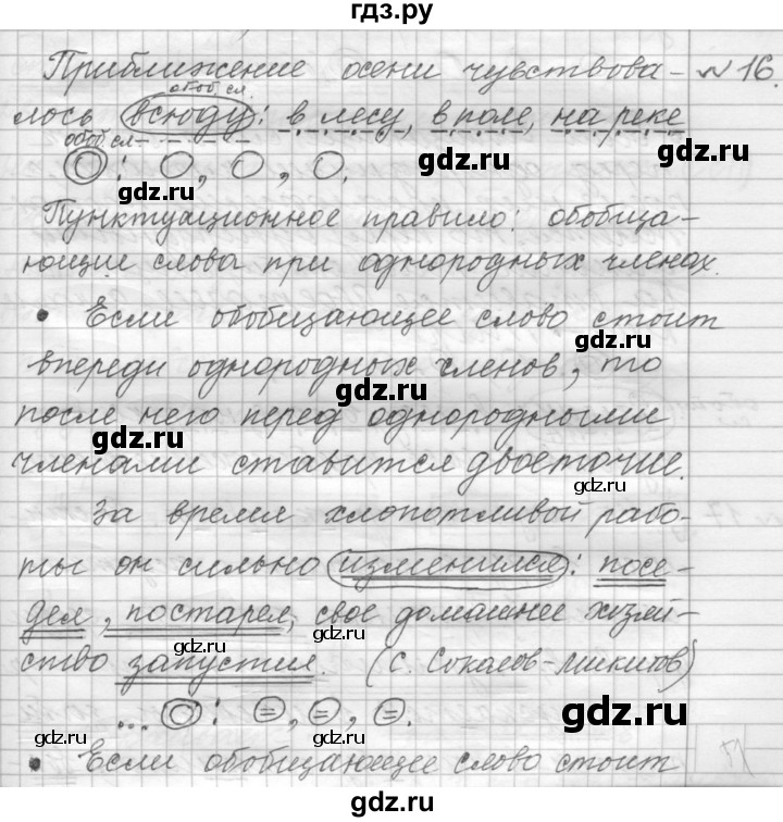 ГДЗ по русскому языку 9 класс  Пичугов Практика  упражнение - 16, Решебник к учебнику 2015