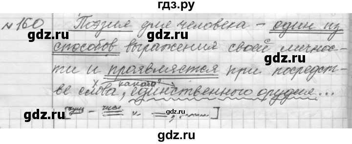 ГДЗ по русскому языку 9 класс  Пичугов Практика  упражнение - 160, Решебник к учебнику 2015