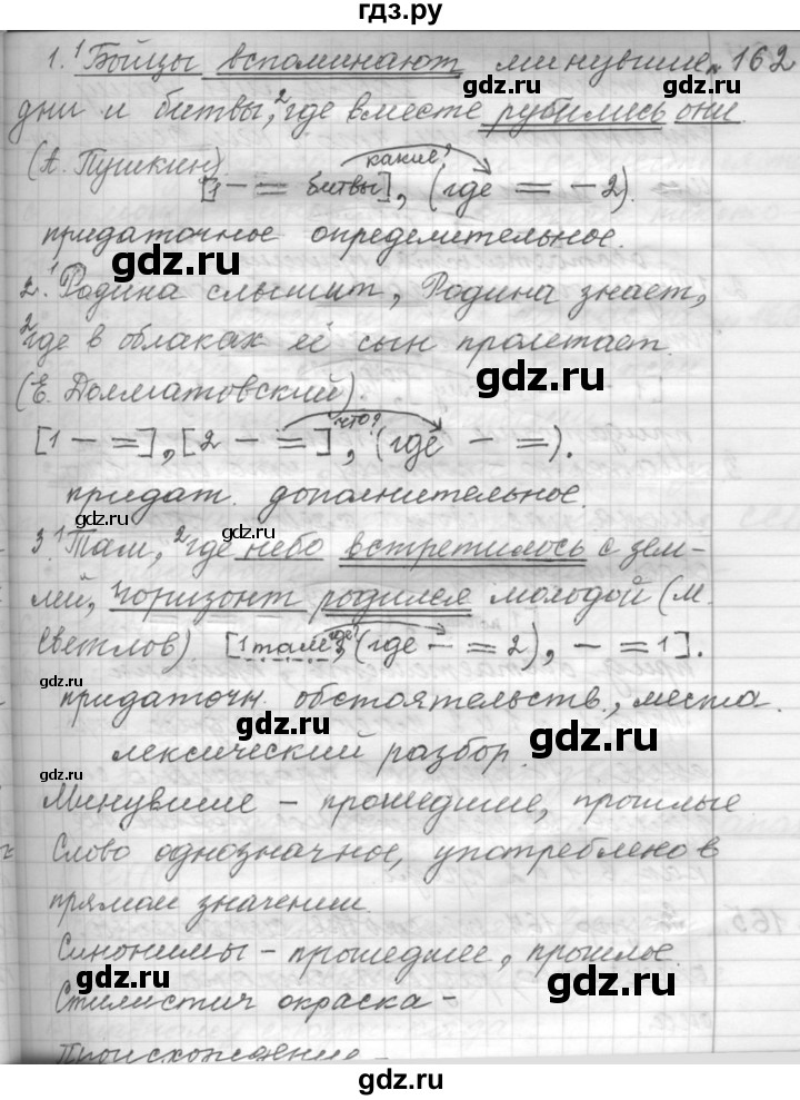 ГДЗ по русскому языку 9 класс  Пичугов Практика  упражнение - 162, Решебник к учебнику 2015