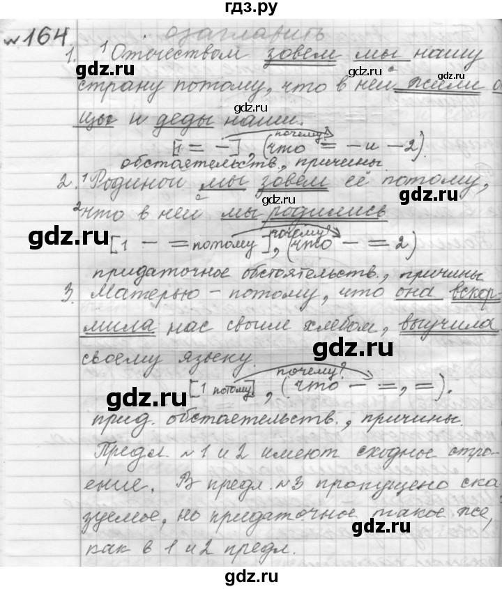 ГДЗ по русскому языку 9 класс  Пичугов Практика  упражнение - 164, Решебник к учебнику 2015