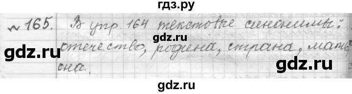 ГДЗ по русскому языку 9 класс  Пичугов Практика  упражнение - 165, Решебник к учебнику 2015