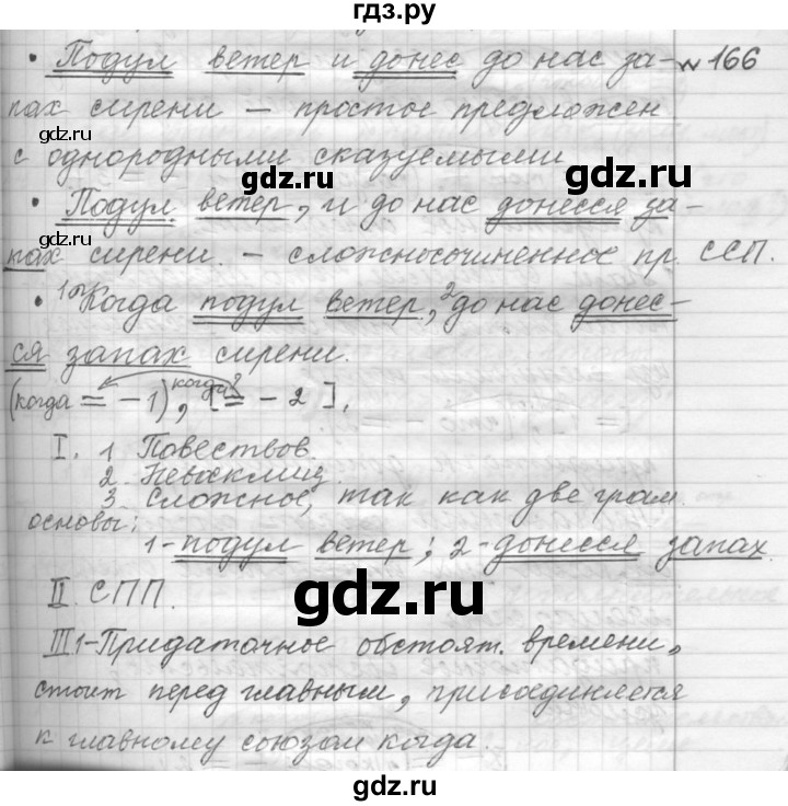 ГДЗ по русскому языку 9 класс  Пичугов Практика  упражнение - 166, Решебник к учебнику 2015