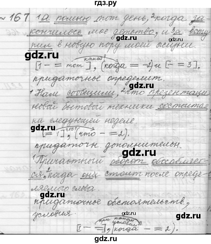 ГДЗ по русскому языку 9 класс  Пичугов Практика  упражнение - 167, Решебник к учебнику 2015