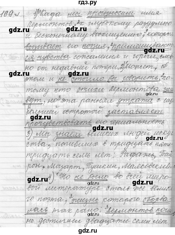 ГДЗ по русскому языку 9 класс  Пичугов Практика  упражнение - 169, Решебник к учебнику 2015