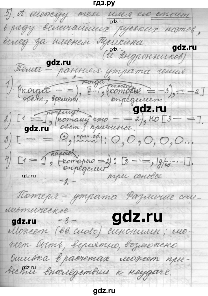 ГДЗ по русскому языку 9 класс  Пичугов Практика  упражнение - 169, Решебник к учебнику 2015