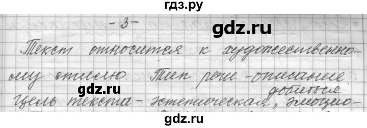 ГДЗ по русскому языку 9 класс  Пичугов Практика  упражнение - 17, Решебник к учебнику 2015