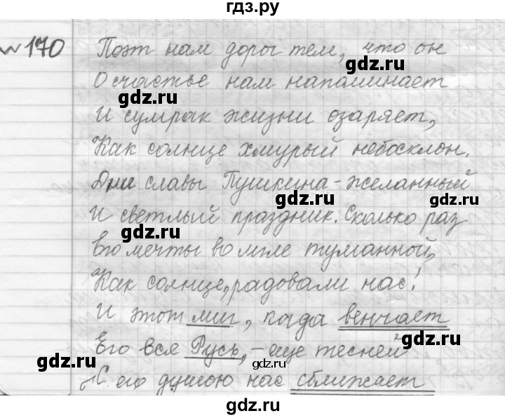 ГДЗ по русскому языку 9 класс  Пичугов Практика  упражнение - 170, Решебник к учебнику 2015