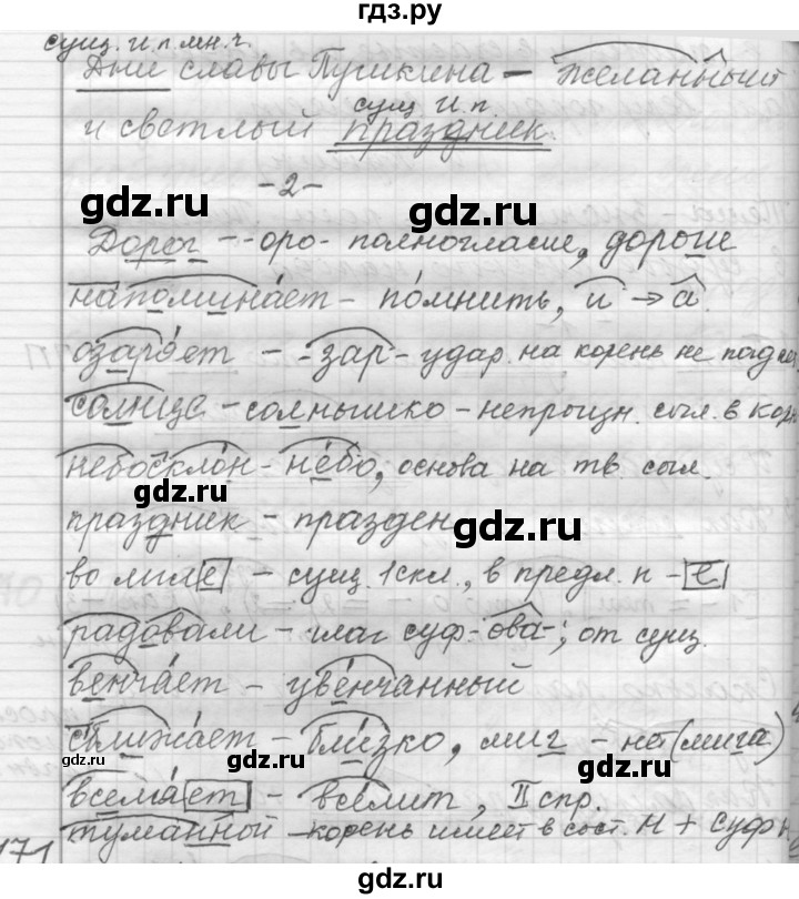 ГДЗ по русскому языку 9 класс  Пичугов Практика  упражнение - 170, Решебник к учебнику 2015