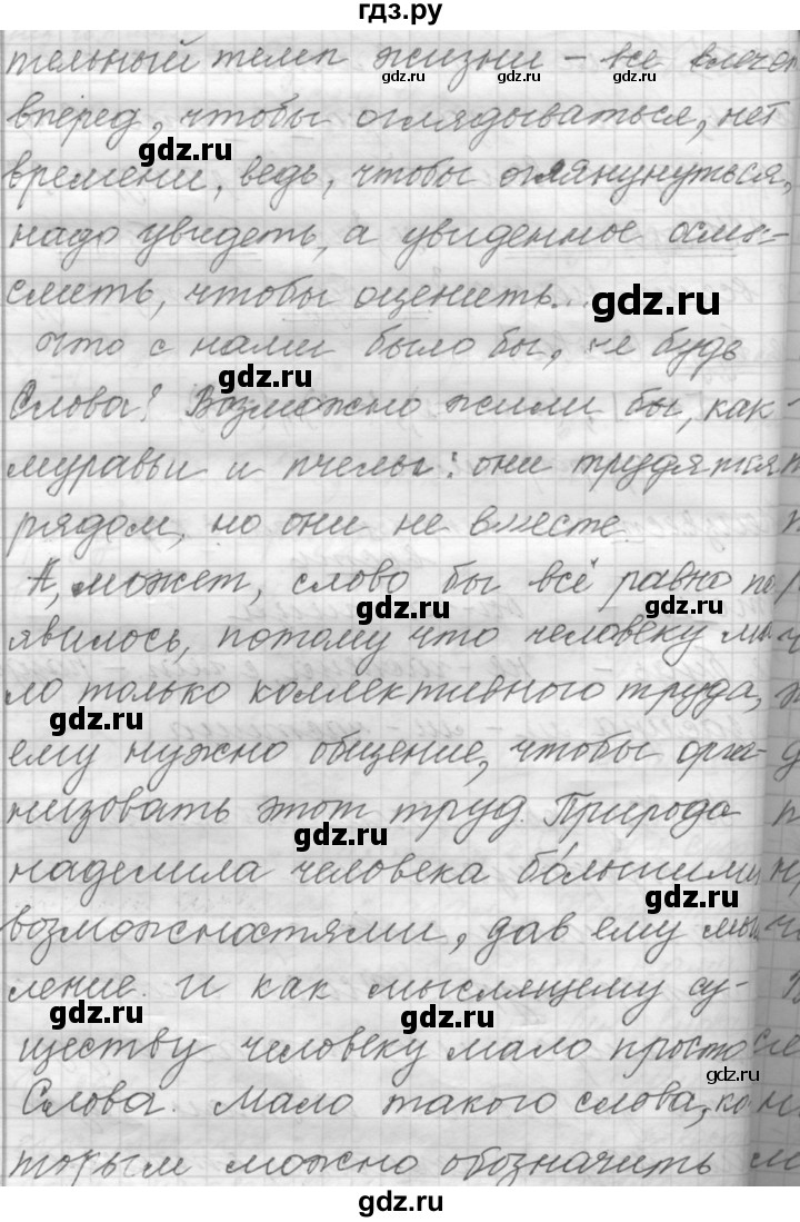 ГДЗ по русскому языку 9 класс  Пичугов Практика  упражнение - 171, Решебник к учебнику 2015