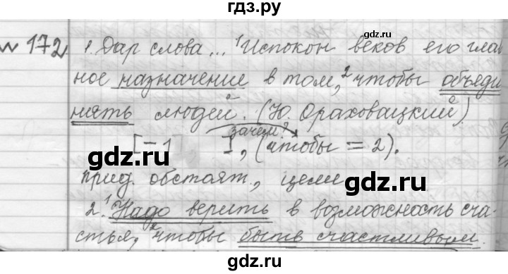 172 упражнение русский язык 4. Русский язык 9 класс упражнение 172. Русский язык 9 класс ладыженская 172. Гдз по русскому языку 9 класс. Пичугин русский язык 9 класс.