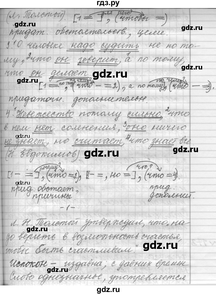 ГДЗ по русскому языку 9 класс  Пичугов Практика  упражнение - 172, Решебник к учебнику 2015