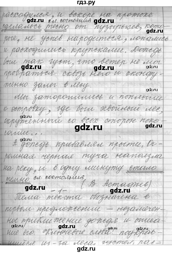 ГДЗ по русскому языку 9 класс  Пичугов Практика  упражнение - 173, Решебник к учебнику 2015