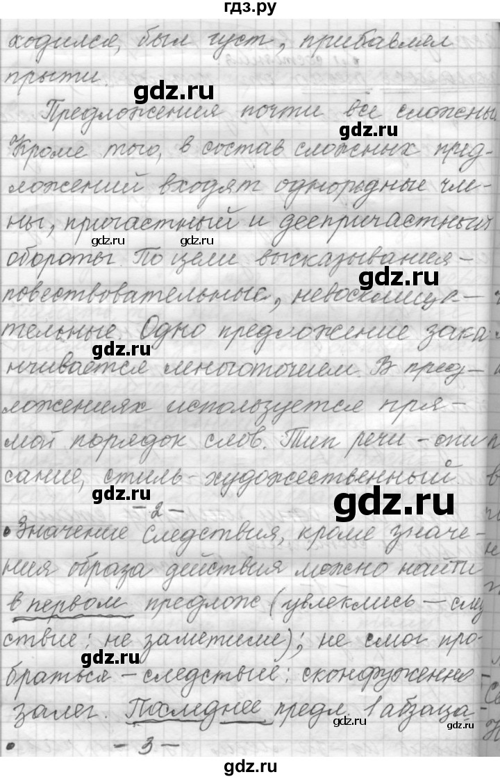 ГДЗ по русскому языку 9 класс  Пичугов Практика  упражнение - 173, Решебник к учебнику 2015