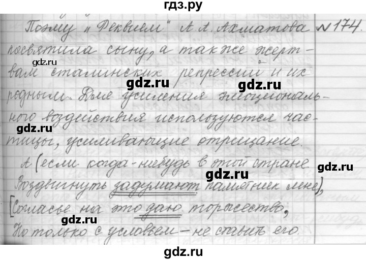 ГДЗ по русскому языку 9 класс  Пичугов Практика  упражнение - 174, Решебник к учебнику 2015